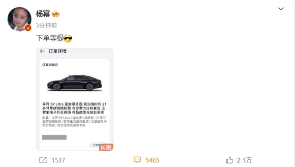 杨幂：已下单，等提享界S9 Ultra鎏金黑 第2张