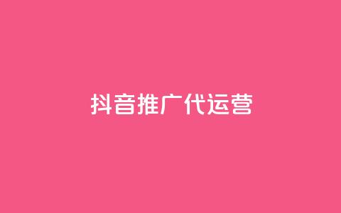 抖音推广代运营,抖音千川最少投多钱 - QQ会员卡盟网站 快手流量推广网站24小时热线 第1张 抖音推广代运营,抖音千川最少投多钱 - QQ会员卡盟网站 快手流量推广网站24小时热线 第1张