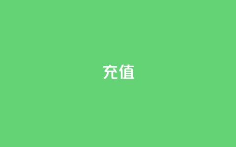 kuaishoupaycom ios充值,QQ空间赞每日领10赞 - 拼多多现金助力群免费群 拼多多现金大转盘助力代刷 第1张 kuaishoupaycom ios充值,QQ空间赞每日领10赞 - 拼多多现金助力群免费群 拼多多现金大转盘助力代刷 第1张